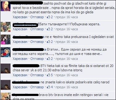 Зрителите бесни