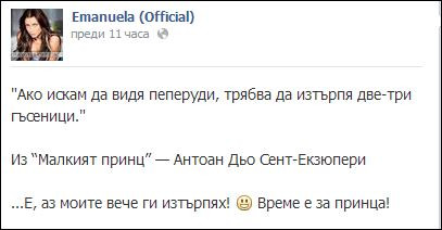 Емануела разказа играта на Никола