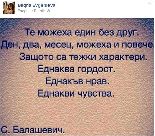 Биляна Евгениева в Перник, пуска многозначителни постове в мрежата