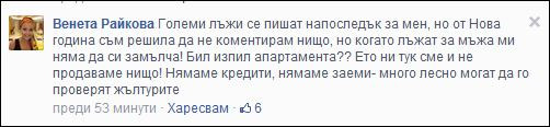 Мълвата за напускането на Нова май се оказа само слух