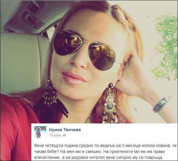 Ирина отрече да е бременна, не смята да ражда 