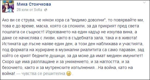 Певицата сериозно е засегнала бившата тв водеща