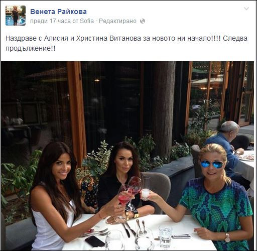 Венета Райкова се събра с Алисия и Христина