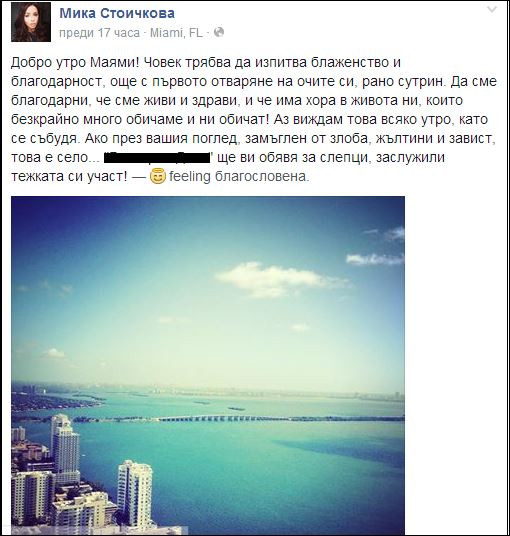 Мика Стоичкова показа "селото" си