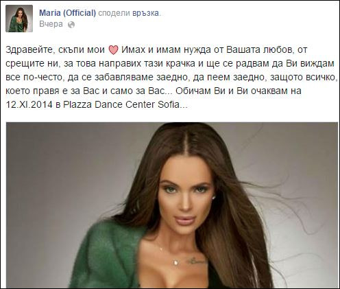 Мария се връща в клубовете, закъса с парите?