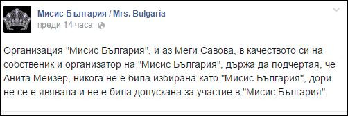 Организаторите на конкурса отричат всякакви връзки с нея