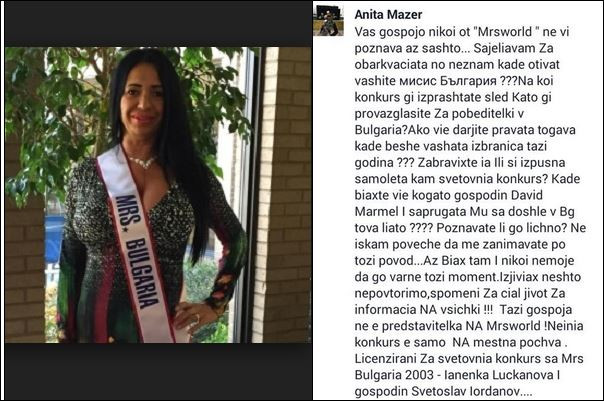 Анита Мейзер скочи на Меги Савова