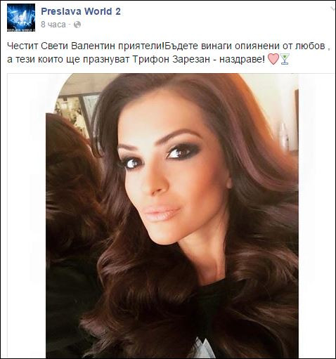 Преслава лудо влюбена на Свети Валентин 