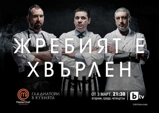 Журито на Master Shef