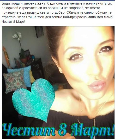 Звездопад в мрежата за 8 март