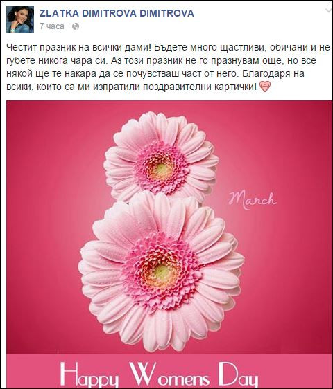 Златка Димитрова и Глория също не забравиха да честитят