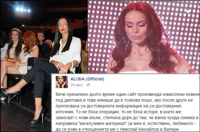 Алисия скочи срещу Николета 