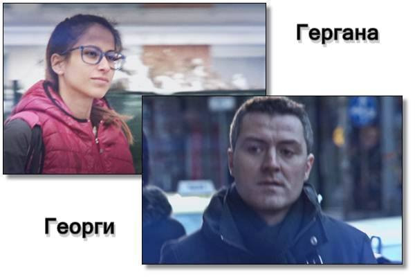 Георги и Гергана