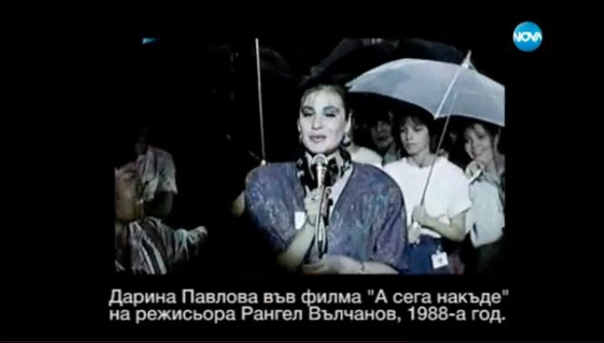 Дарина Павлова не била много желана снаха в семейството на Павел Найденов