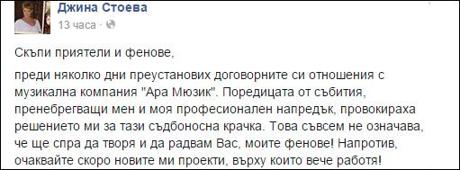 Алисия и Джина Стоева в луд скандал заради песен