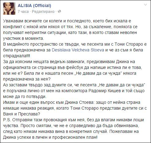 Певицата бясна, твърди, че е жертва на интриги