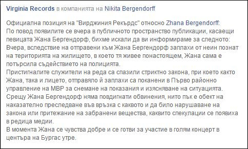 Певицата сподели официалната позиция на "Вирджиния Рекърдс" по случая, 