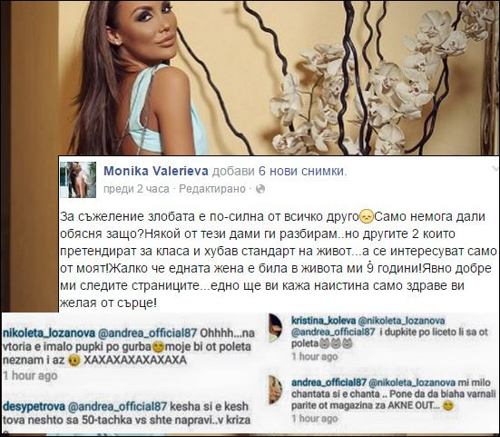 Моника Валериева направи за срам Николета и Андреа