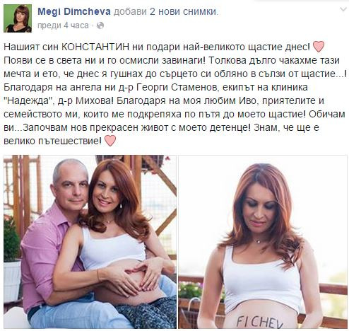 Меги Димчева стана майка