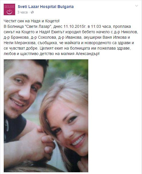 Коцето и Надя с второ бебе