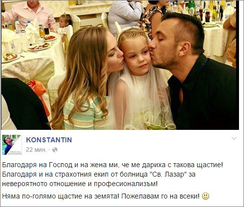 Константин на седмото небе от щастие