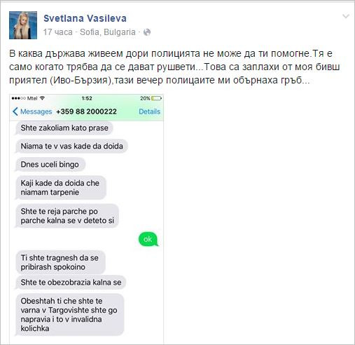 Светлана Василева в ужас от бившия си, преследва я