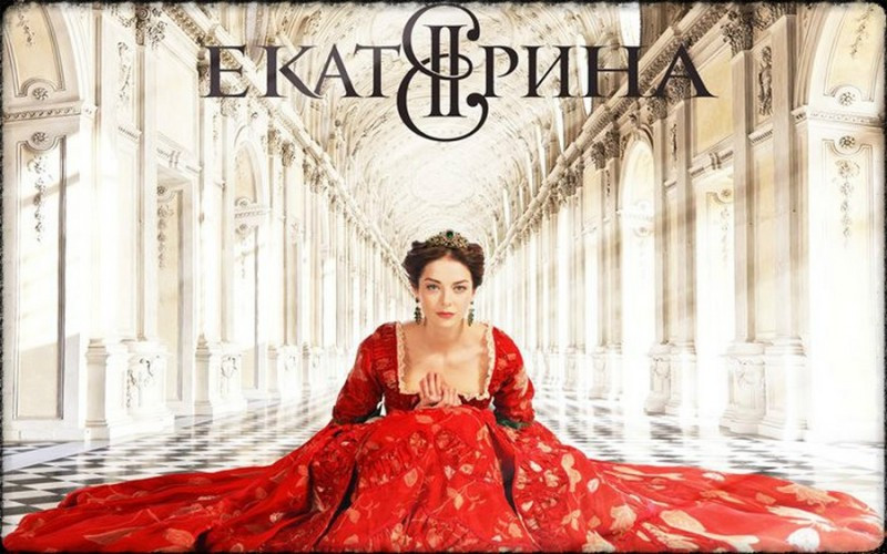 Марина Александрова като императрица Екатерина Велика