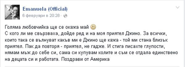 Емануела за истинското положение в личния й живот