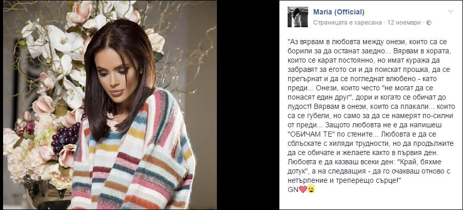 Мария трогна с признание