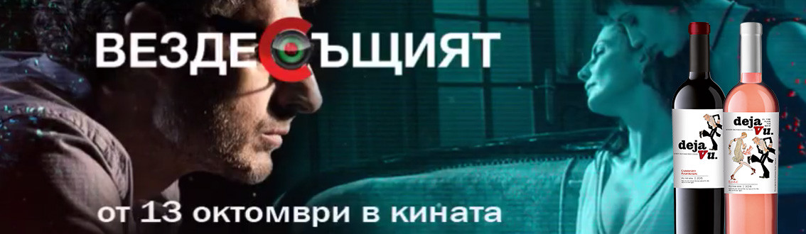 Déjà Vu зареди „Вездесъщият” с настроение за вино - Снимка 2