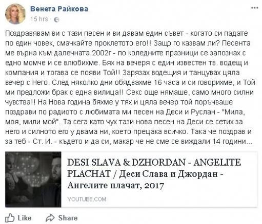 Бомба! Венета Райкова се обясни в любов на друг мъж, Тишо е в ступор - Снимка 2
