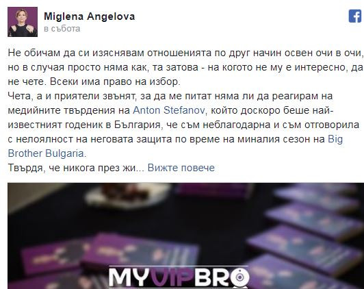 Миглена Ангелова и Антон Стефанов се хванаха за гушите! (Какво скара бившите годеници?) - Снимка 2