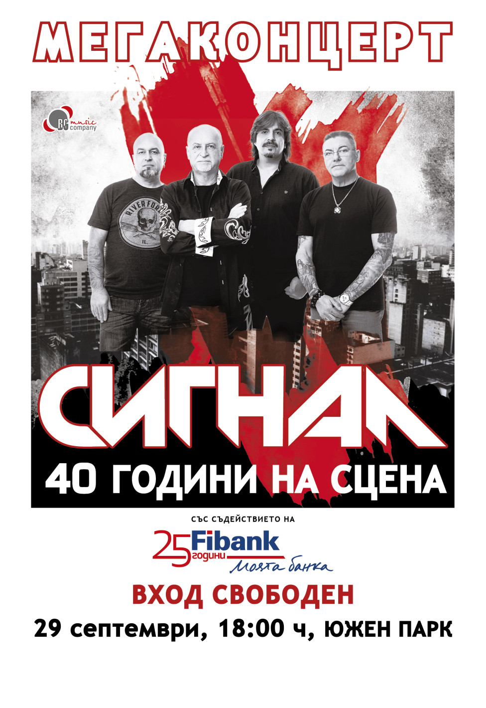 “Сигнал” с безплатен мегаконцерт за 40 години на сцена
