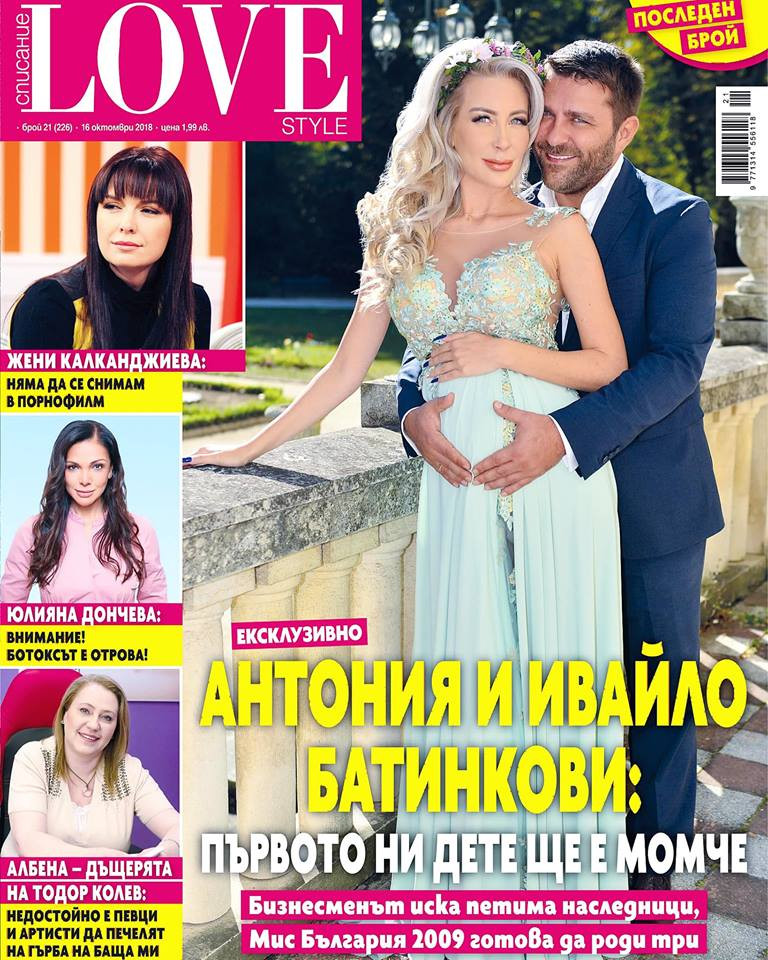 Антония Петрова и Ивайло Батинков очакват момченце сн. Фейсбук
