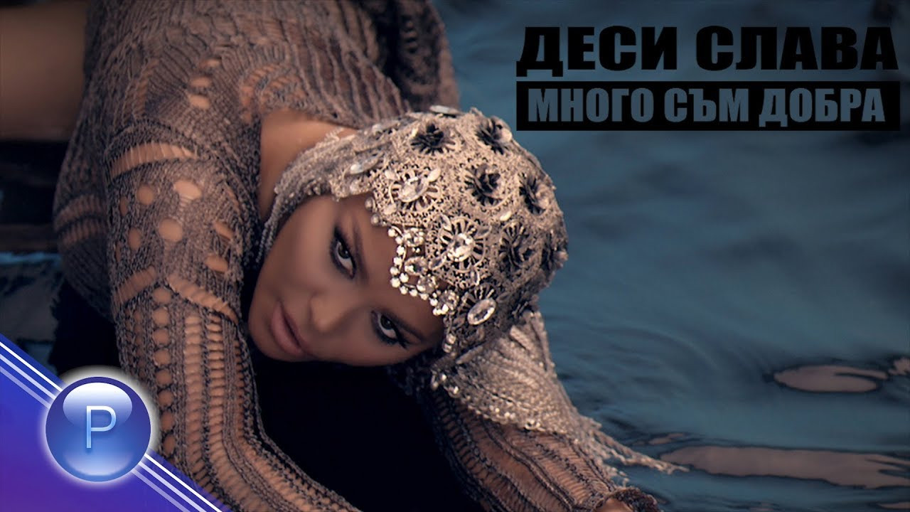 Деси Слава с режисьорски дебют