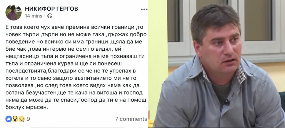 Никифор към Василена от „Женени от пръв поглед”: Тъпа и ограничена к*рва! И господ не ще те спаси, боклук мръсен (Виж тук) - Снимка 2