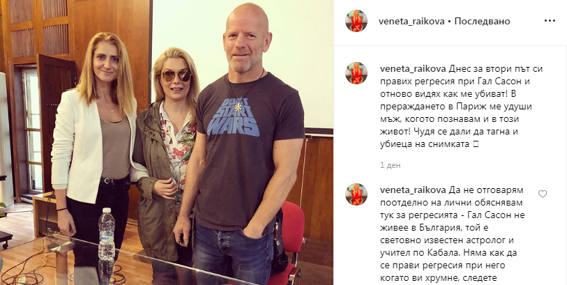 Венета Райкова два пъти вижда как умира сн. Инстаграм