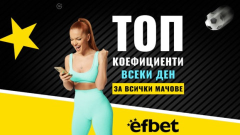 Ел Класико, две градски дербита и супер футболна неделя с топ коефициенти