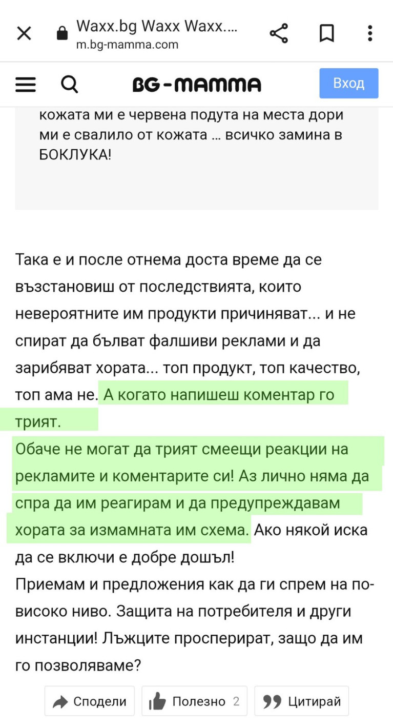 Опърлени жени пищят! Коламаската на Waxx е пълен боклук – сваля кожата, прави рани и гори контакти - Снимка 3