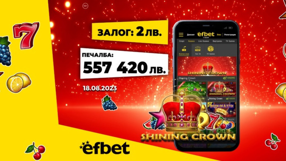 4 дни, 2 джакпота: Падна рекордната „пика“ за 2023 година в efbet 