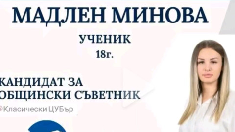 Юруш на избори! Ученичка в листа за общински съветници