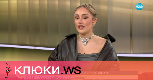 Дара Екимова разтревожи феновете си с признанията си в ефир
Щерката