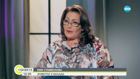 Kак Еми Стамболова си купи апартамент с хонорара за вечер?