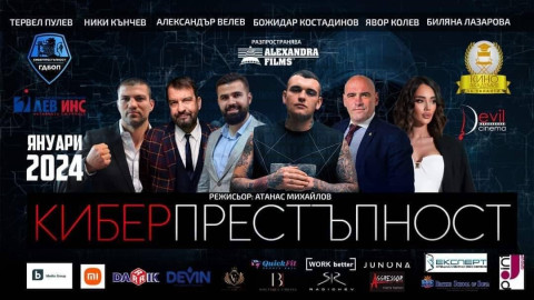 Сексуално изнудване, чатове, детска експлоатация – новият бг филм “Киберпрестъпност” разкрива опасното лице на интернет