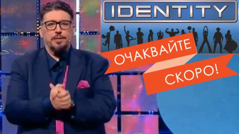 Геро ще е водещ на ново шоу от есента