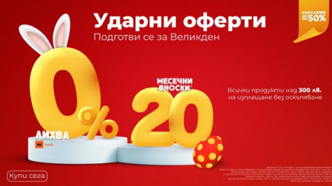 Удар в десетката с Техномаркет