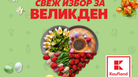 50% по-изгоден пазар за Великден до 21 април