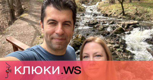 Съпругата на Кирил Петков Линда се развихри
Канадката реши да си