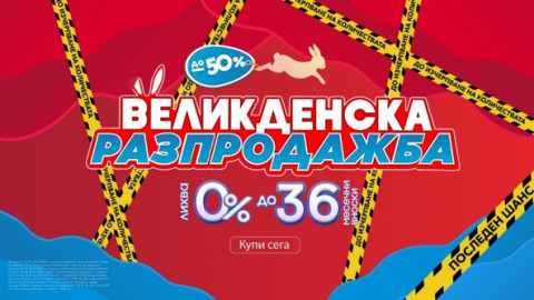Техномаркет дава последен шанс за големите великденски намаления
