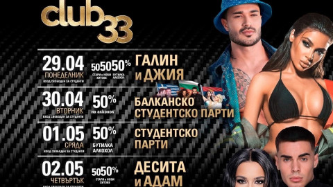 Галин и Джия дават ударен старт на новата седмица в Club 33, Десита и Адам забиват в четвъртък
